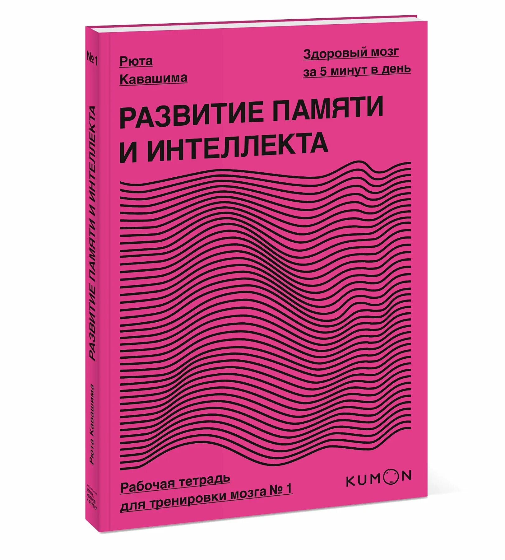 Кавашима развитие памяти и интеллекта. Кавашима рюта тетрадь для развития. развитие памяти и интеллекта. рабочая тетрадь для тренировки мозга №1. рюта кавашима рабочая тетрадь 5. тренируем мозг тетрадь для развития памяти и интеллекта № 1.