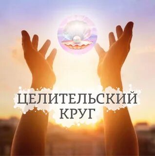 Песня все по кругу молится