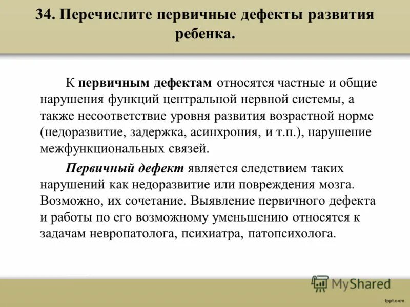 Какой дефект является. Первичные дефекты развития ребенка. первичные и вторичные дефекты развития. структура дефекта при нарушениях слуха схема. к первичному дефекту относят.