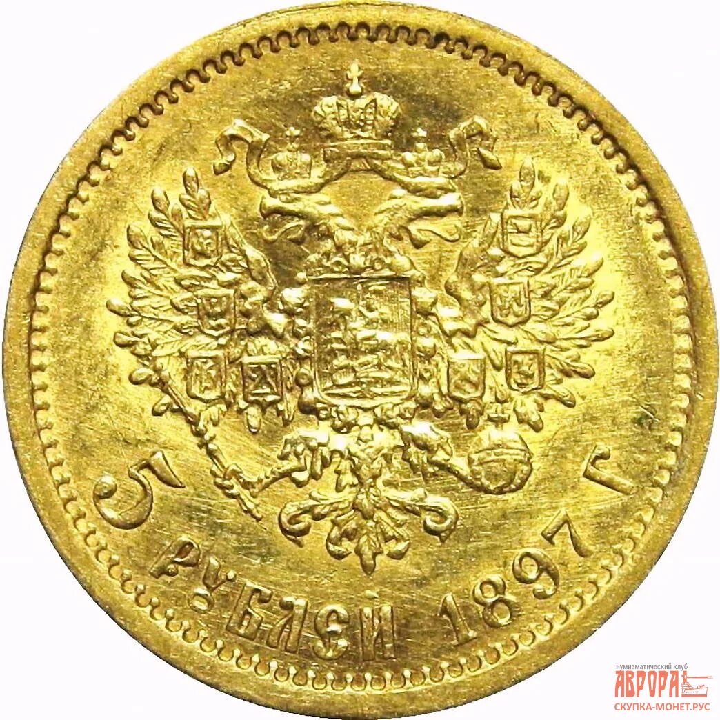 Монета 1900-1904. Монета 5 рублей 1900 ФЗ. Монеты 1900 года.