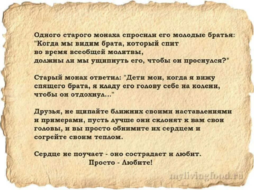 Большая притча. Притча о любви. красивая притча о любви. мудрые притчи о любви. притчи о любви короткие.