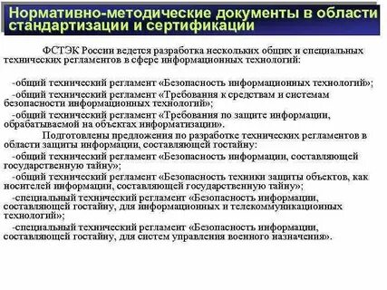 Характеристика нормативных документов