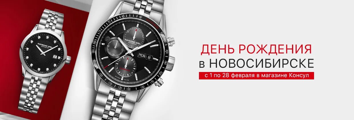 Интернет магазин часов Новосибирск. Магазин с часами Новосиб на Маркса. Дизайн мастер Новосибирск реклама.