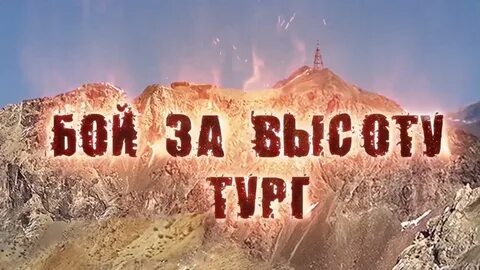 Тург