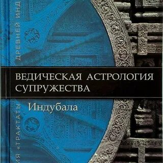 Ведическая астрология что это