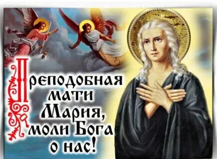 Тропарь марии