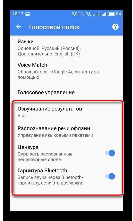 Отключить голосовой поиск. Включить голосовой поиск. Как включить голосовой. Как работает голосовой поиск.