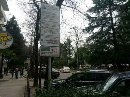 Парковки сочи