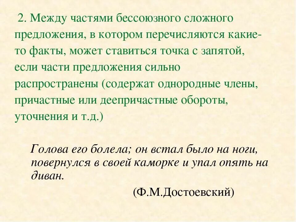 Бессоюзные предложения с точкой запятой. Предложения БСП С точкой запятой. Точка с запятой в бессоюзном сложном предложении. Точка с запятой в сложном предложении. 5 предложений с точкой запятой