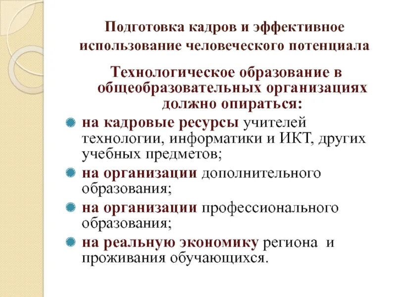 Технологическое образование. Квалификация для презентации. Национальные квалификации презентации. Потенциальная квалификация