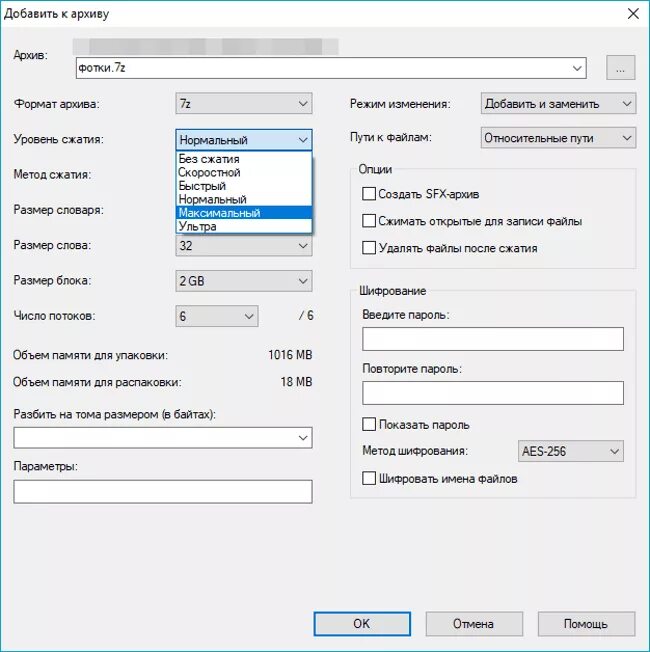 Уровни сжатия архивов. Степени сжатия файлов архива ЗИП. Уровень сжатия файла. Уровни сжатия архивов 7 ЗИП.
