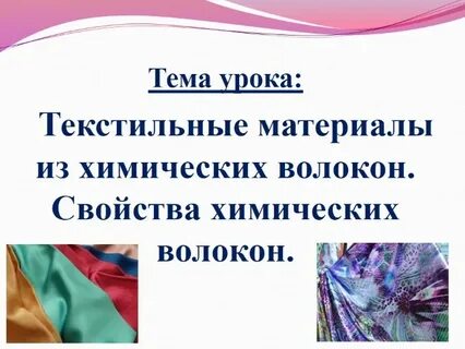 Свойства текстильных изделий