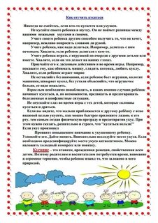 Ребенок 2 года кусается