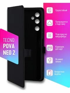 Tecno pova neo 2 чехол
