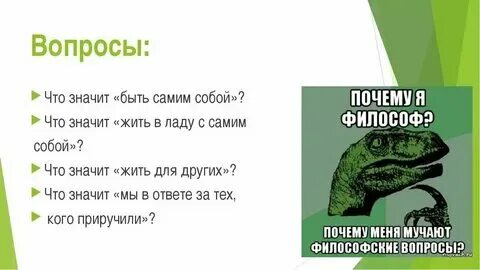 Что значит быть таким как все. Быть как все. Воспитать человека значит. Когда перестанешь быть удобным людям. Что значит быть таким как все.