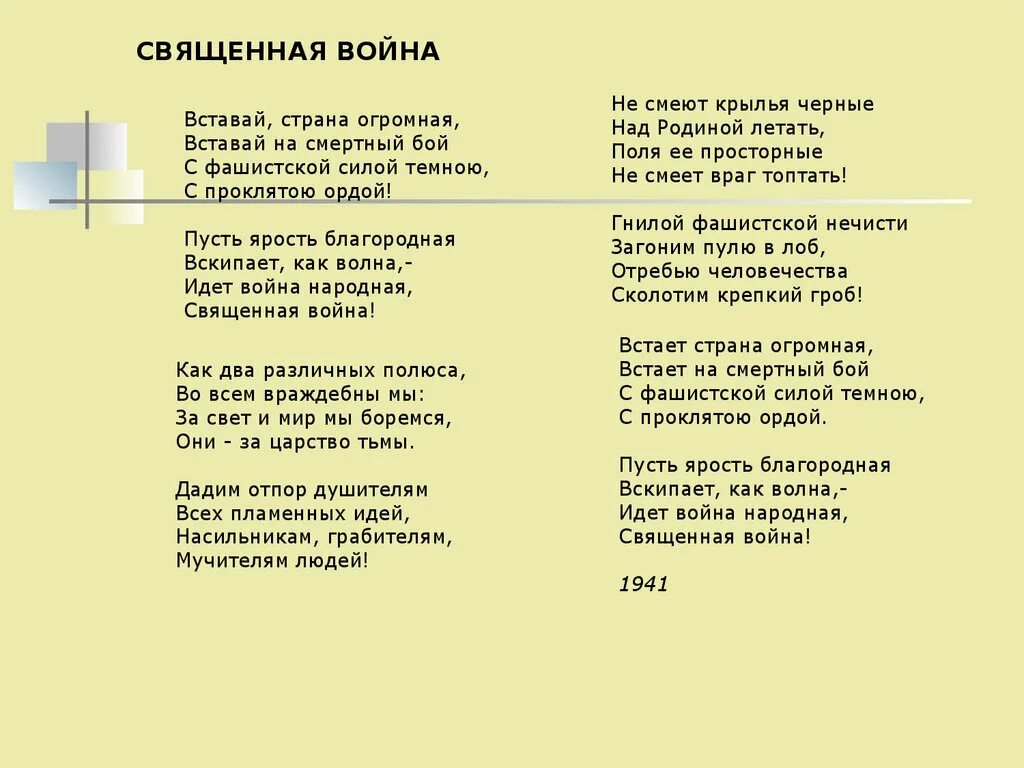 Вставай Страна огромная текст. Стиз вставай Страна огромная. Вставай страна огромная стих