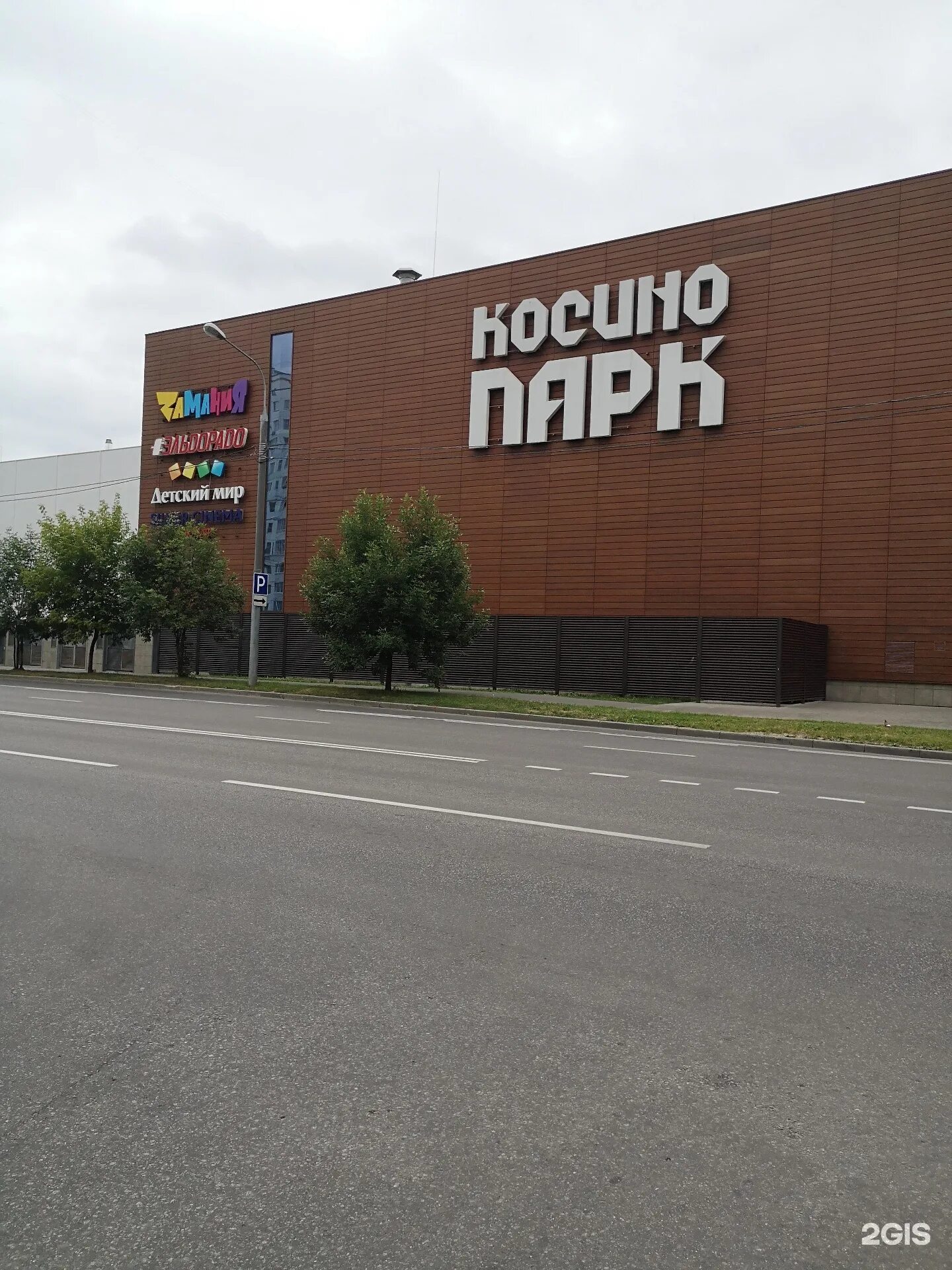 Косино парк адрес. Тц косино парк окей. Косино парк адрес. Тц косино парк в кожухово. Торговый центр косино парк.