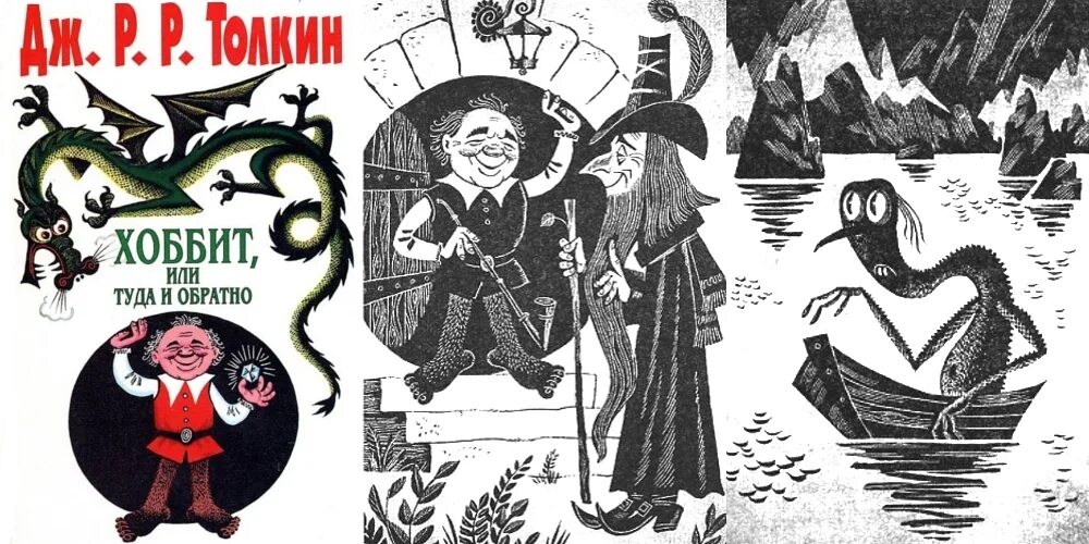 Дж р р толкин хоббит. Толкин хоббит беломлинский. михаил беломлинский хоббит. михаил беломлинский иллюстрации к хоббиту. толкиен хоббит иллюстрации беломлинского.