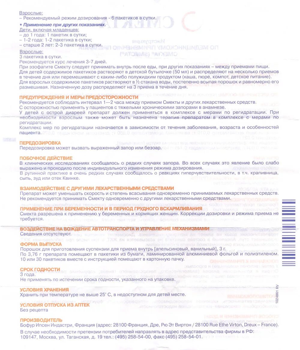 Сколько раз можно пить смекту. Смекта при грудном вскармливании. Смекта инструкция. Смекта для детей инструкция. Смекта инструкция по применению.