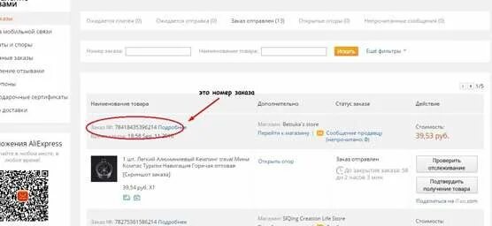 Отследить посылку с АЛИЭКСПРЕСС. Ход посылки с АЛИЭКСПРЕСС. Полное отслеживание АЛИЭКСПРЕСС полное. АЛИЭКСПРЕСС интернет-магазин отслеживания посылки. Отслеживания алиэкспресс по номеру на русском
