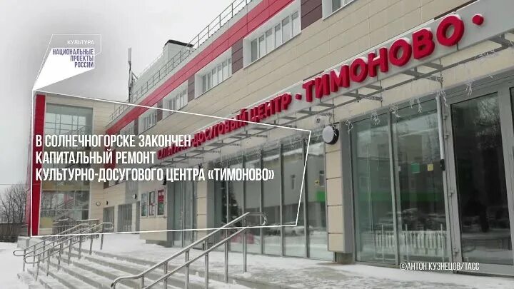 Центр культуры и досуга путилково. Кдц тимоново солнечногорск. Фок путилково. Дом культуры речников. Центр культуры путилково.