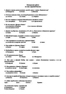 Тест по теме древний мир