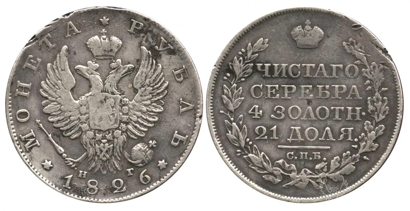 1700 российских рублей. Монета рубль 1826. Монета 4 пфеннига 1850 года. Монета 2 пфеннига 1841 года Пруссия.