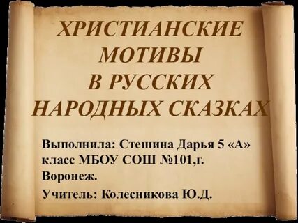 Христианские мотивы