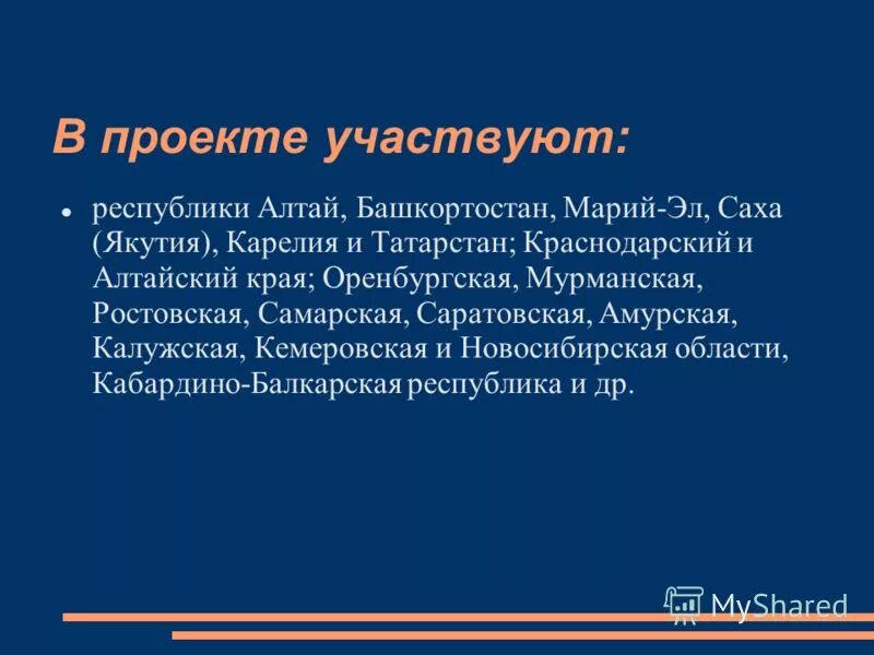 принимающему участие в проекте будет