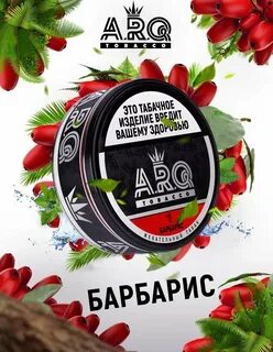 Arq tobacco жевательный