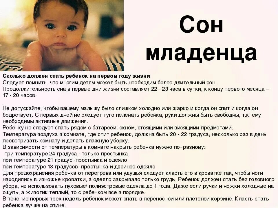 Сколько раз в день малыш. Сколько должен спать ребёнок в 4. сколько должен спать ребёнок в 1.5 года. сколько спят новорожденные. сколько не спит ребенок в 5 месяцев.