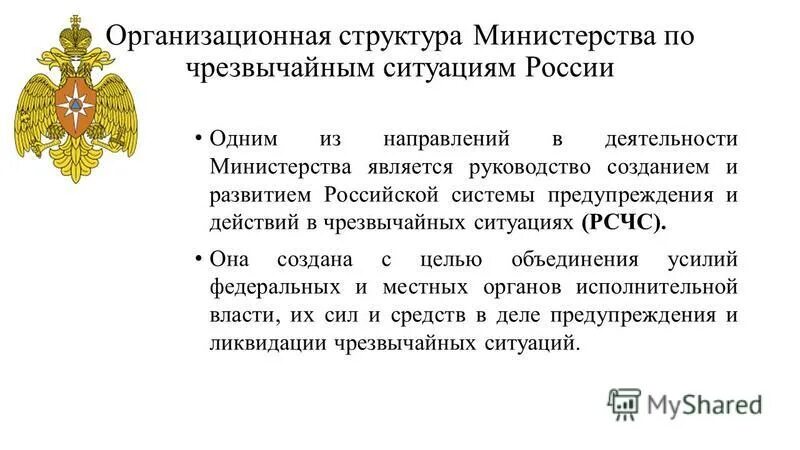 Структура ведомства по ЧС РФ. Министерство по чрезвычайным ситуациям России вывеска. Информация деятельности ведомства