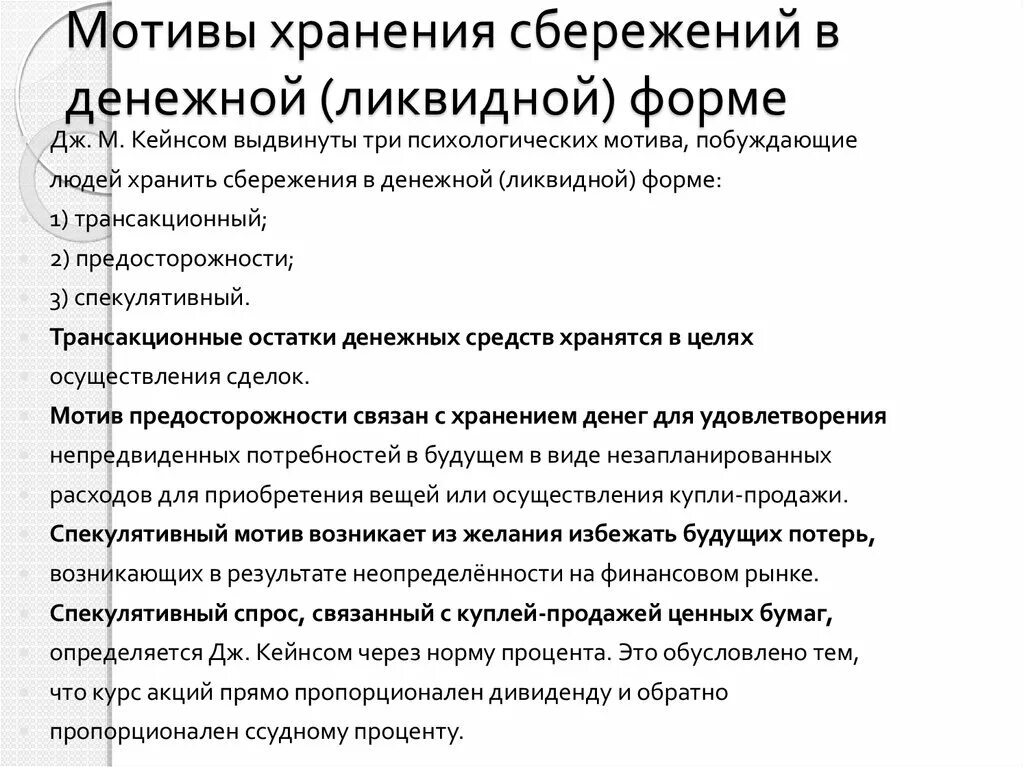 Преимущества хранения сбережений в наличной форме. Мотивы сберегательного поведения. основные мотивы сбережений. мотивы сбережений по кейнсу. психологические мотивы хранения сбережений в денежной форме..