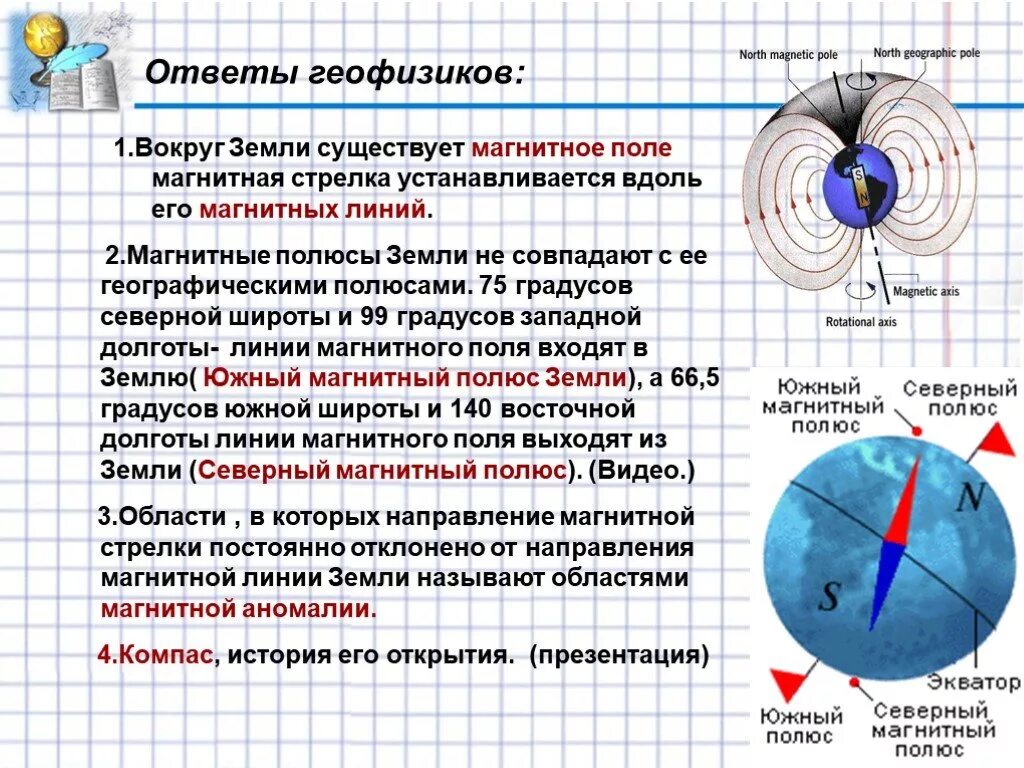 Совпадают ли географические полюса с магнитными