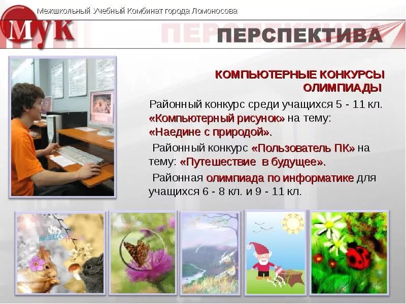Межшкольный учебный комбинат. Межшкольный учебный комбинат. Межшкольный учебный комбинат волгоград. Сайты межшкольных учебных комбинатов. Межшкольный учебный комбинат.