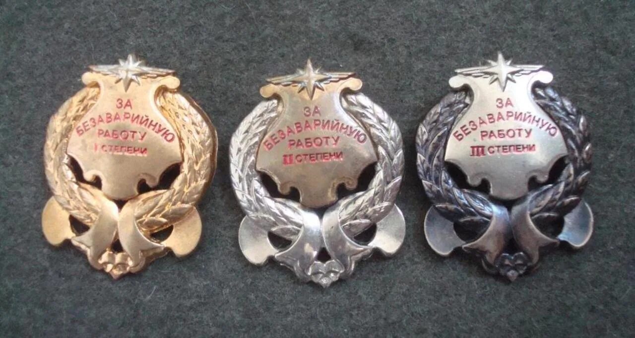 Железнодорожные награды за безупречный труд. Знак за безупречный труд на жд транспорте. Знак за безаварийный пробег на локомотиве 500000 км. Безаварийной работа ржд. Основные направления развития оао ржд.