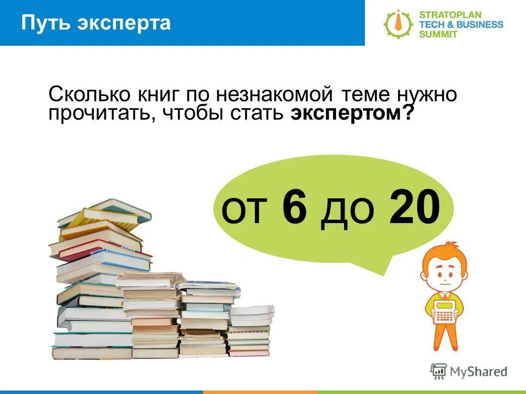 Сколько книжек прочитала. Сколько книжек прочитала