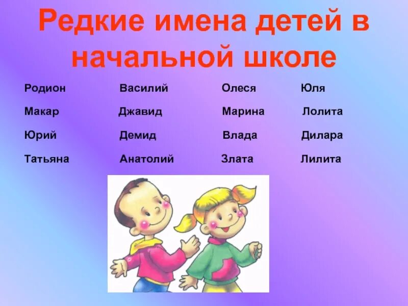 Старые имена типа. Редкие имена. имена детей. детские имена. редкие имена для девочек.