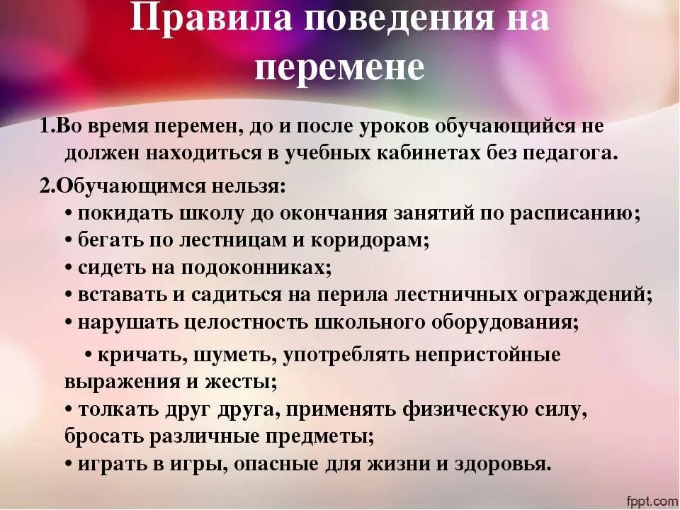 Памятка поведения на уроке. Памятка о правилах поведения на перемене в школе. Правила поведения на уроке. Правила поведения на уроке и на перемене. Правила поведения на занятиях.