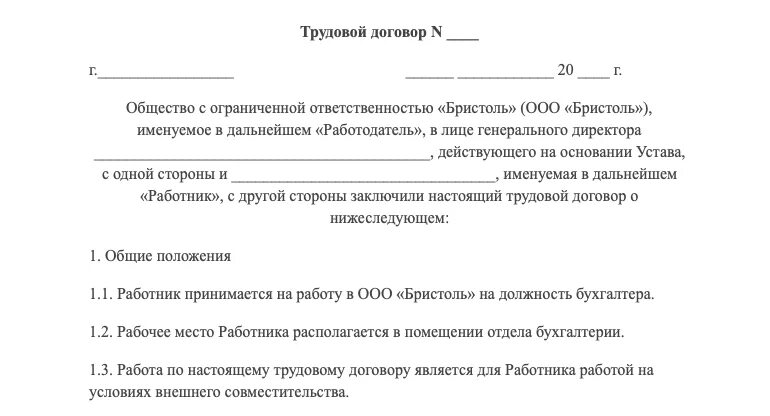 Образец трудового договора 2021. Трудовой договор ИП С бухгалтером образец 2022 года. Трудовой договор 2022 образец для ИП С работником. Трудовой договор с работником образец 2022 года бланк. Трудовой договор образец 2021 образец.