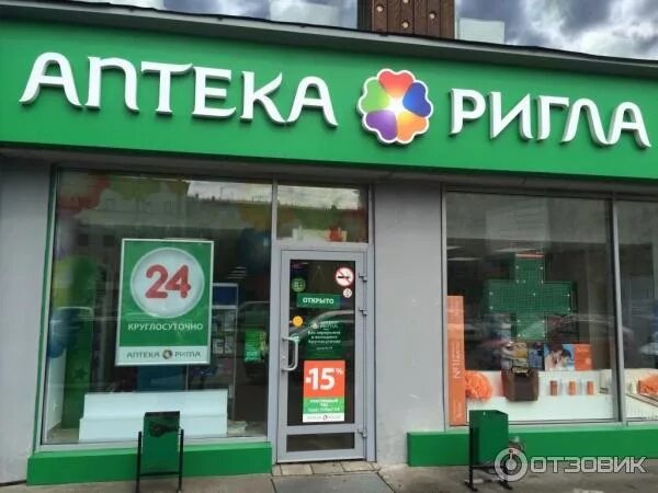 Аптека ригла санкт. Аптека ригла нововоронеж. аптека ригла вывеска. аптека вывеска. сеть аптек ригла.