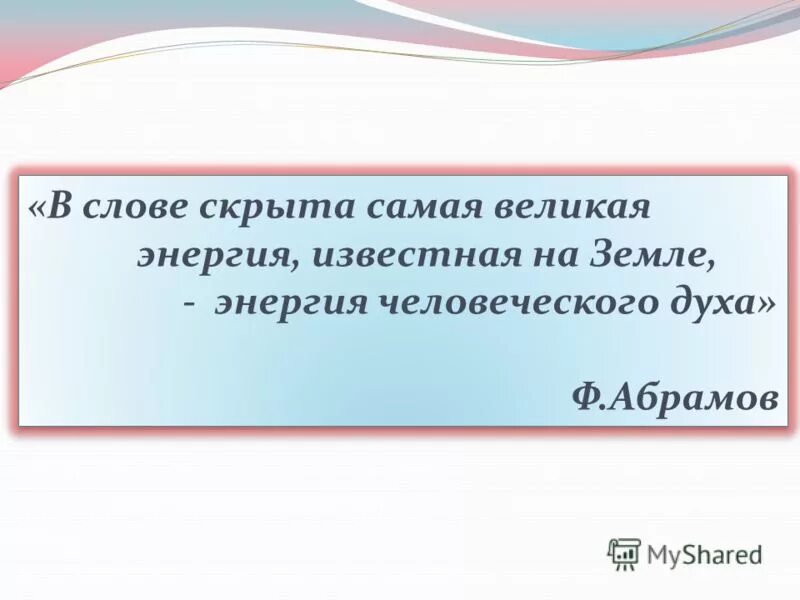 Скрывать бесполезно. Предложение со словом скрытный. Значение слова скрытный. Самая Великая энергия.