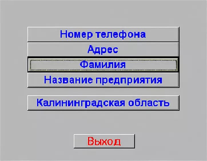 Номер телефона найти по фамилии и адресу. ФИО человека по номеру телефона. Адреса и номера телефонов. Как узнать фамилию человека по номеру телефона.