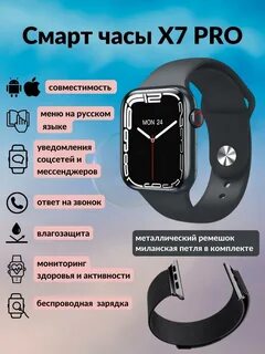 Часов x7 pro
