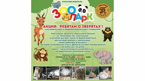 Предложение зоопарк