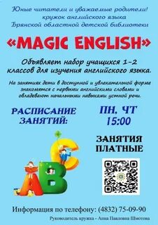 Кружок английского языка для детей