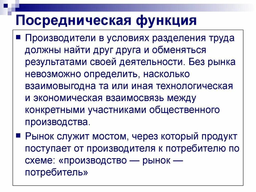 Понятие рыночной экономики - презентация, доклад, проект скачать