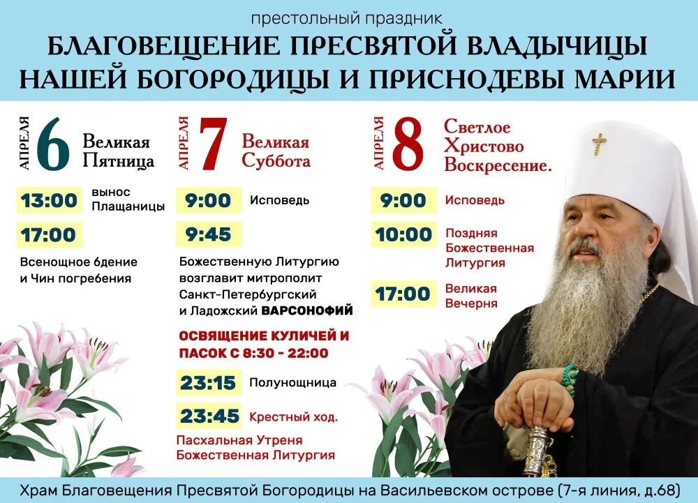 Какого числа и месяца благовещение. Благовещение в 2025 какого числа. благовещенье в 2025 году какого числа. какого числа было благовещение в 2025. какого числа благовещение в 2025 году у православных.