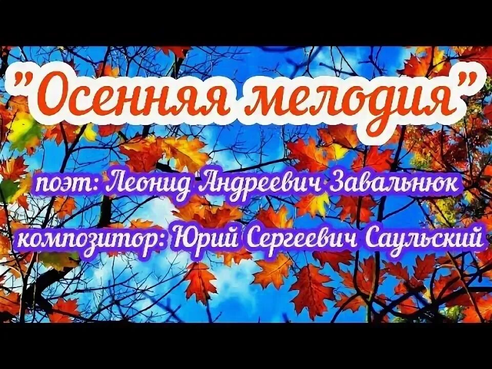Обложки для осенних песен. Песни осенняя мелодия слушать. Песни про осень 2021. Осенняя песнь ноты. Песни осенняя мелодия слушать.