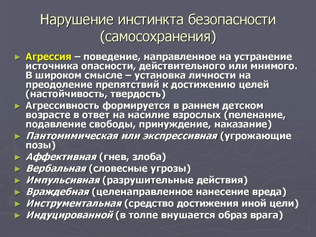 Инстинкт цели. Инстинкт самосохранения. Инстинкт самосохранения у человека. Отсутствие инстинкта самосохранения. Виды инстинктов самосохранения.